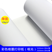 卷筒彩喷纸彩喷纸610彩色喷墨打印纸128克大幅面喷墨打印纸30米