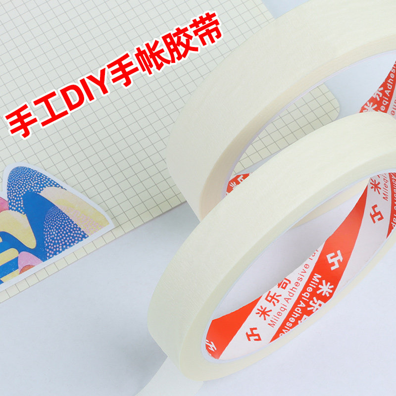 学校办公设备用无痕贴边胶带可遮缝手写可撕学生手工水彩画美纹胶