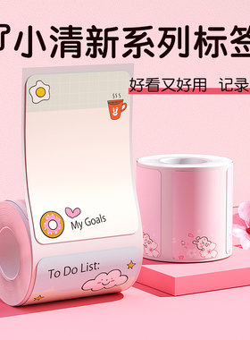 精臣B21/B203标签打印纸不干胶便利贴学生用创意可爱卡通标签贴