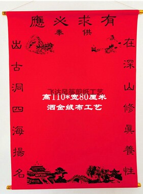 红色绒布黑格堂单净版空画心三尺三大绒布红黄榜上方下方挂轴画