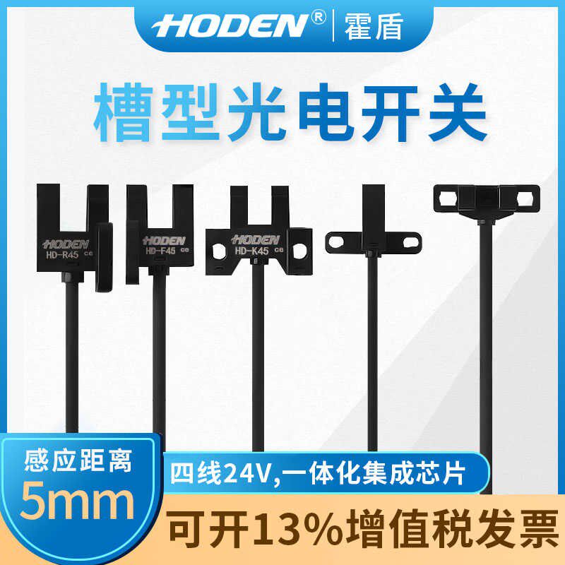 U型槽型微型感应光电开关PNP传感器T45/K45/R45/L45/Y45/F45 NPN