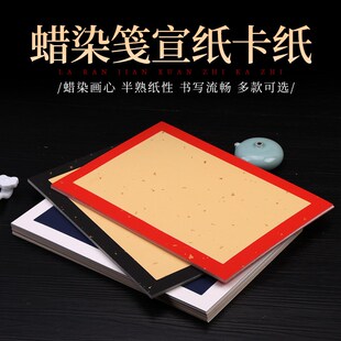 安徽泾县银锦宣纸万年蓝万年黑万年红仿古洒金宣纸卡纸镜片长方形
