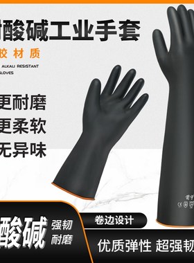 耐酸碱工业橡胶手套劳保耐磨工作乳胶耐磨加厚胶皮防水防护实验室