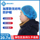 食安库加厚款 一次性条形帽无纺布头套防护帽发网食品帽工作帽餐饮