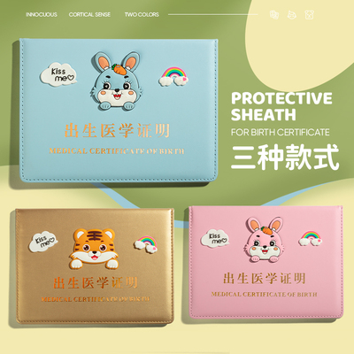 医学出生证明保护套证件2023年新生儿婴儿兔宝宝出生证和疫苗本接