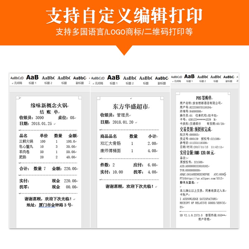 容大RP327前台超市收银餐饮厨房出单80mm热敏小票据打印机