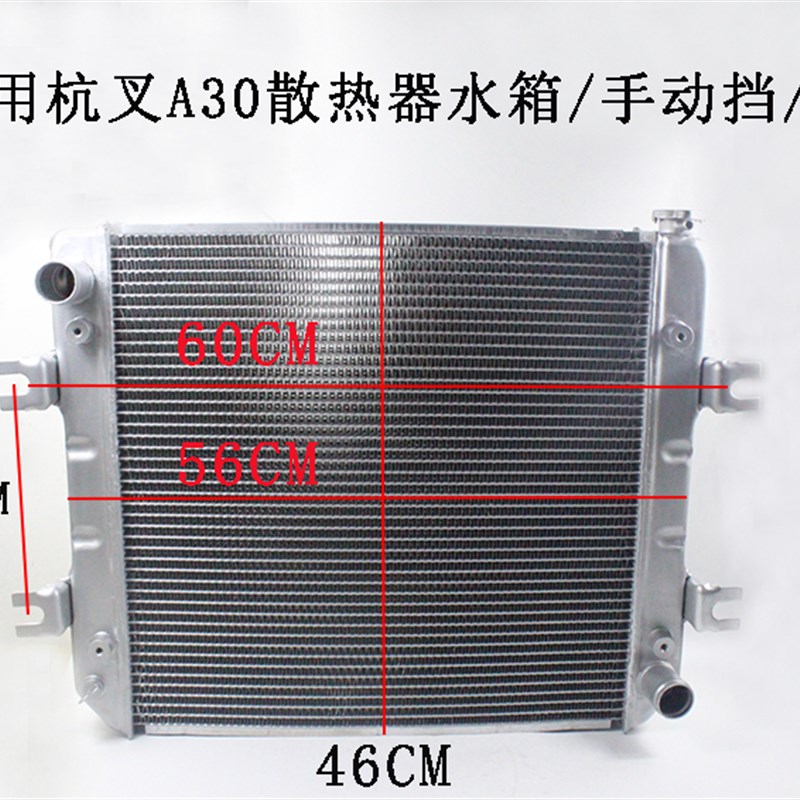 叉车水箱散热器总成带风罩手动挡机械铝水箱适用杭叉A30 A35