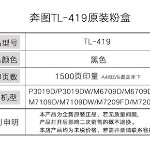 M6709硒鼓M7109 419鼓架P3019 M7209墨粉盒 419粉盒DL 奔图TL