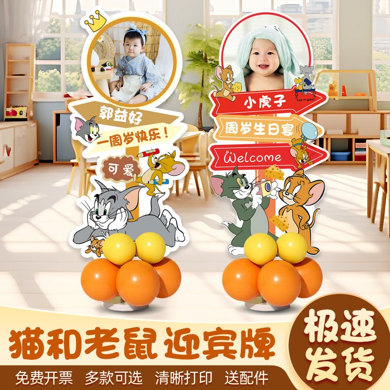 猫和老鼠主题酒店餐厅背景气球男孩生日周岁百日装扮定制KT板迎宾