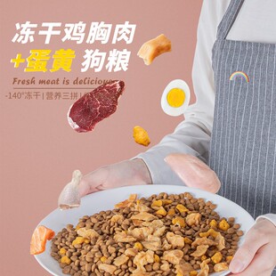 泰迪冻干狗粮蛋黄佳伦贵宾犬专用粮成犬去泪痕小型犬通用5斤宠物