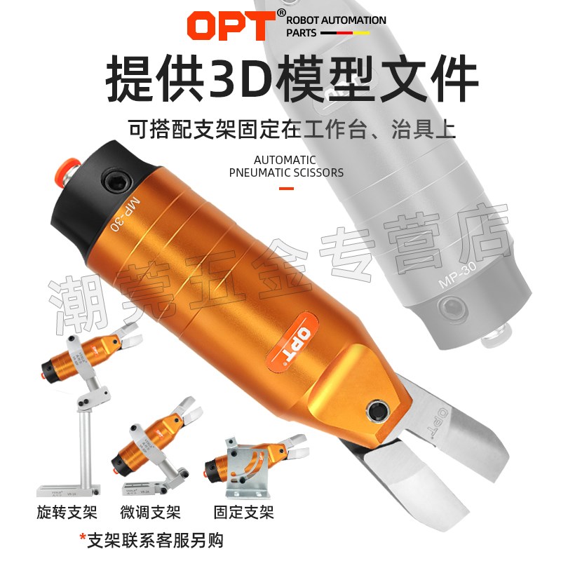 OPT澳普托MP-30自动化气动剪刀机械手气剪刀大水口气剪钳铜丝铁丝