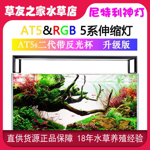 尼特利AT5s 5系伸缩灯盘RGB全光谱LED水草灯AT1e鱼缸草缸带反光杯
