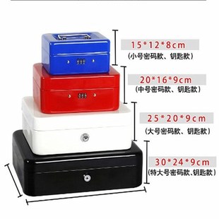 密码盒子装钥匙小型密码收纳盒超市收银员钱箱手提铁钱箱子收银用