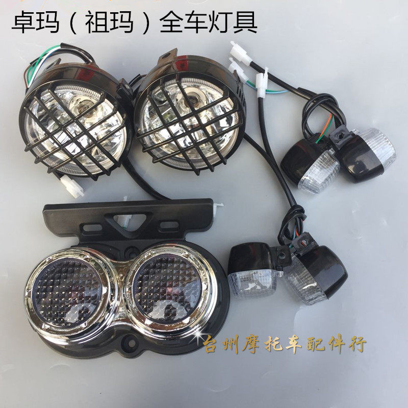 包邮祖玛电动车配件 新款卓玛战鹰尾灯祖玛前转向灯祖玛大灯 灯具