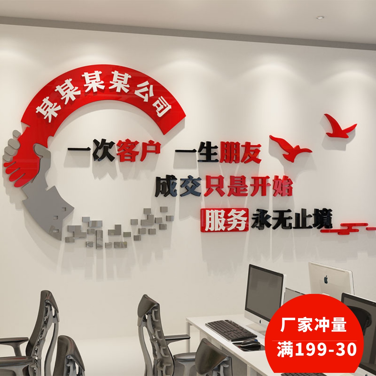销售办公室励志墙贴公司背景墙企业文化墙装饰亚克力立体定制贴纸