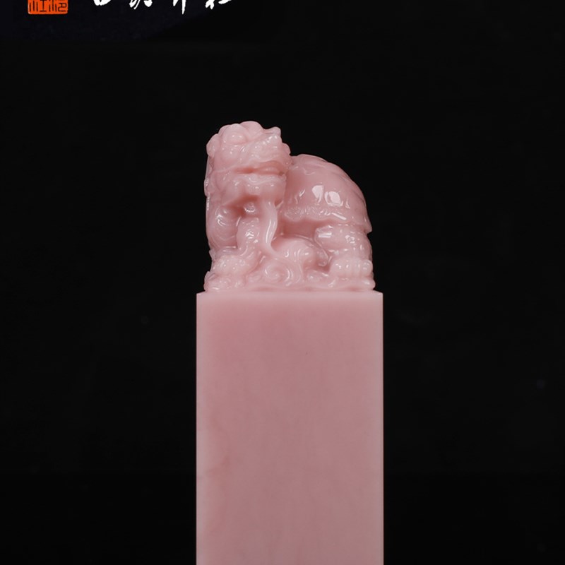 【西泠印社】云南粉冻石古兽方章印章孤品书法藏书章压角章国画引