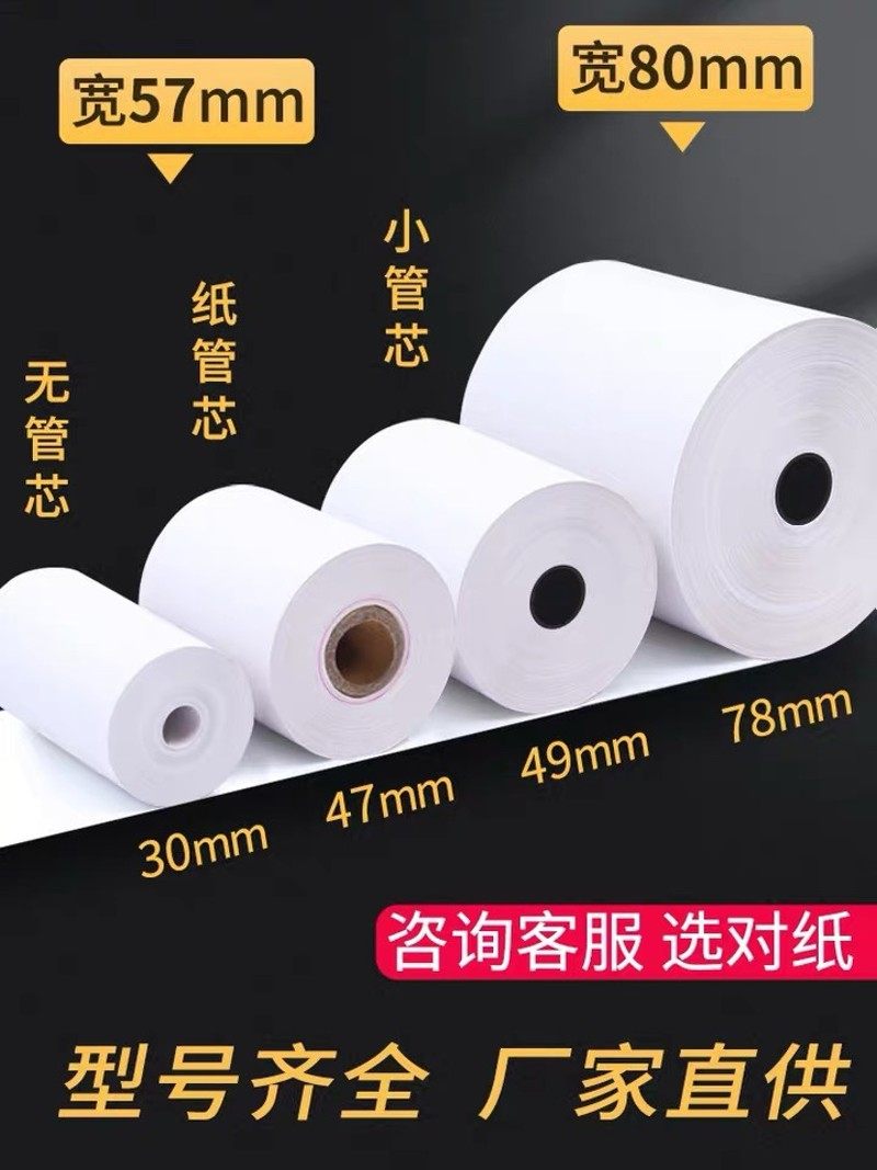 火鸡 100卷收银纸57x50热敏纸58mm超市小票纸8080打印纸8050
