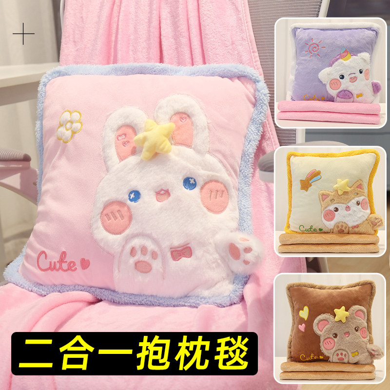 兔兔抱枕毯子二合一午睡办公室午休神器毛毯睡觉车内枕头被子两用