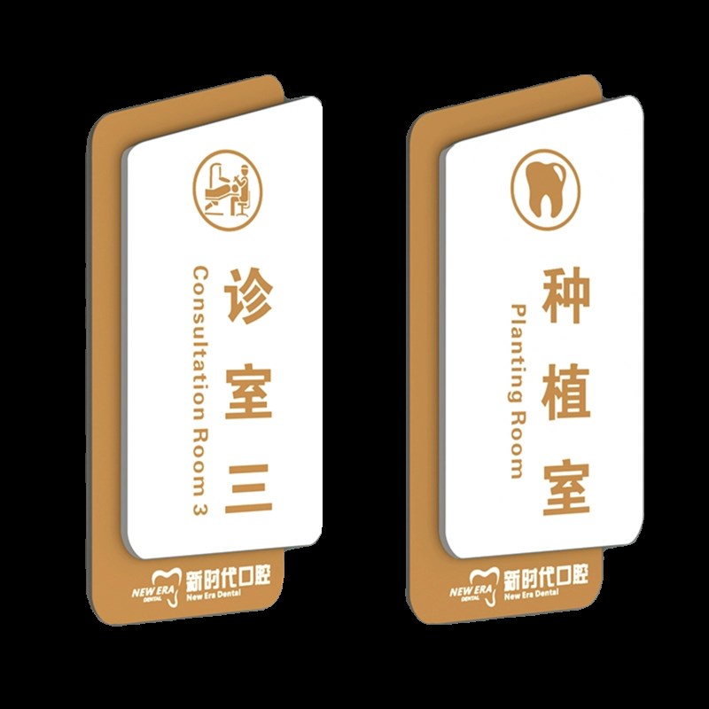 双面口腔牙科标识牌医生办公室门牌诊疗室种植室指示牌消毒室定制