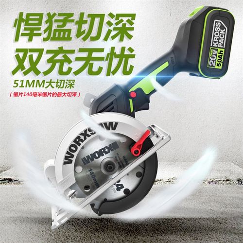 威克士WU535 无刷充电式木工手提锂电电圆锯大功率切割机电动工具