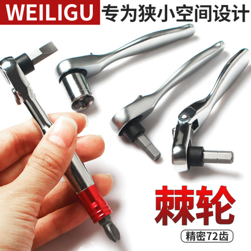 72齿迷你棘轮扳手正反多功能1/4套筒双向正反快速螺丝批头家装用