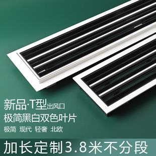 新品T型中央空调出风口格栅极简隐形预埋框内嵌式加长极窄边风口