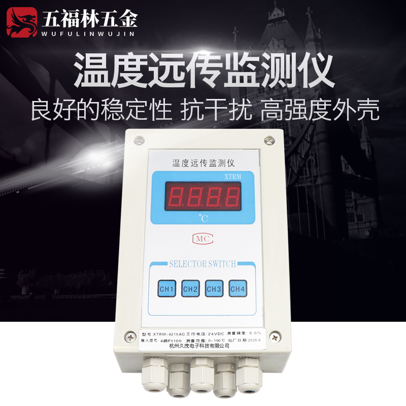 XTRM-4215/AG温度远传监测仪水泥厂/温度巡检仪四4回路温度变送器