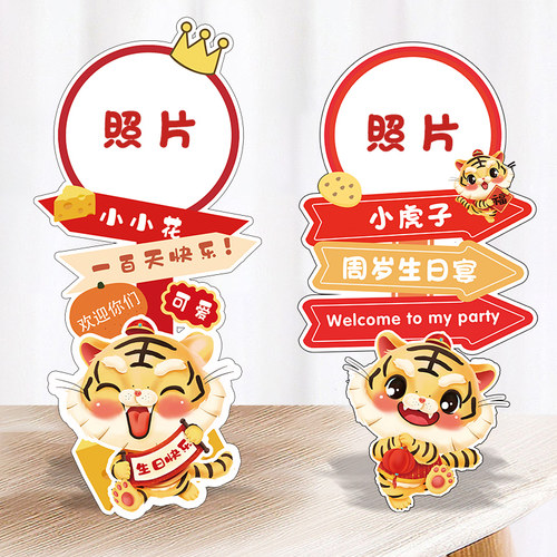萌虎宝宝周岁生日照片装饰Kt板满月百日宴场景布置指示迎宾牌定制