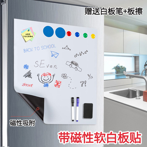 可擦写磁性白板贴拯救旧白板 儿童创意画板冰箱磁吸记事板