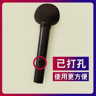 小提琴乌木旋钮旋轴弦轴中提琴琴轴轴柄旋钮配件全套大提琴调音轴