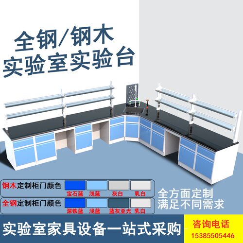 全钢实验台工作台实验室操作台试验台化验室钢木中央台学生实验桌