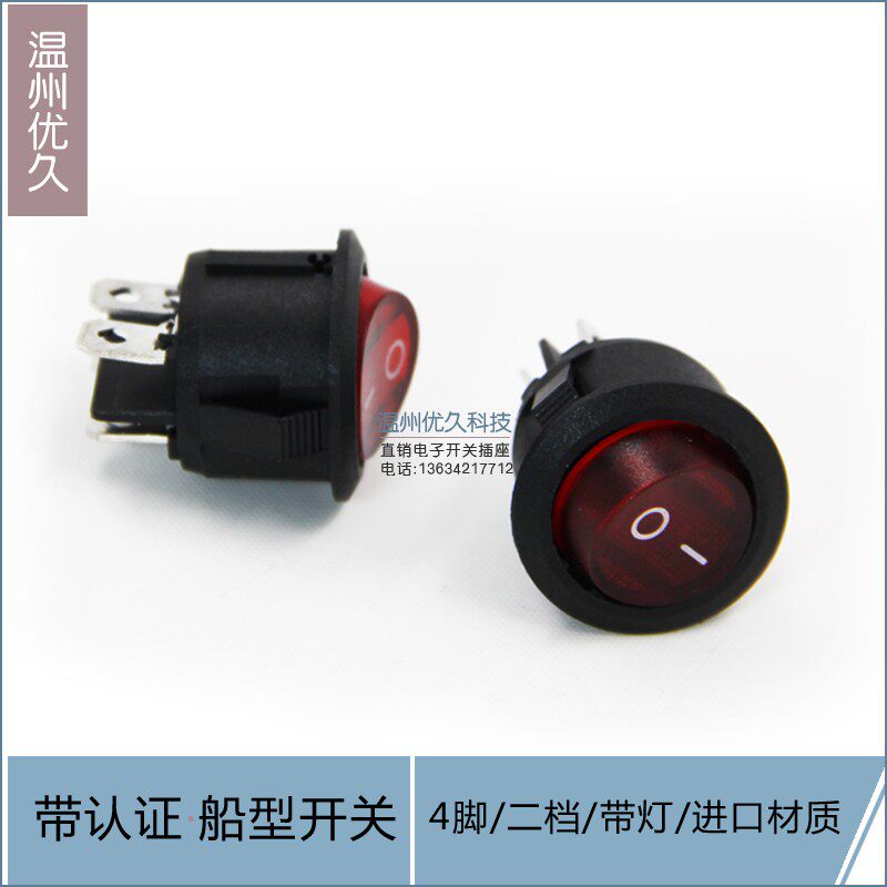 挂烫机电源档位开关二档4脚 烫发器护理机 带灯圆形船型按钮开关