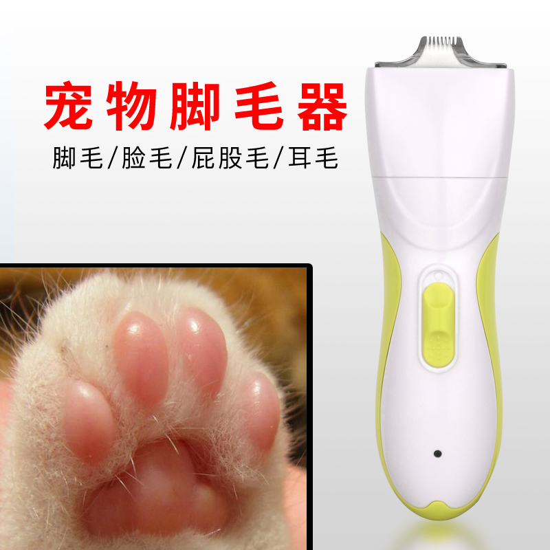 猫咪剃脚毛狗狗修脚毛宠物剃毛器泰迪猫咪耳毛屁屁股眼毛剪静音xh