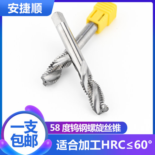 58度钨钢螺旋丝锥 整体硬质合金丝攻 机用丝锥M2/3/4/5/6/8/10-24