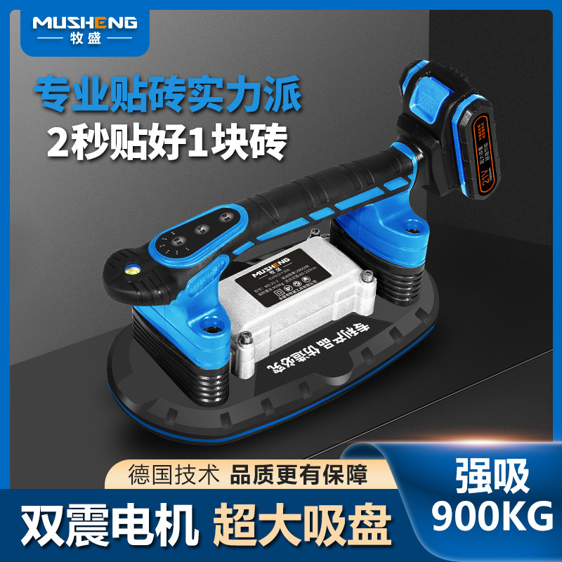 牧盛21V瓷砖平铺机电动吸盘贴砖神器铺地板震动器贴墙砖机大功率