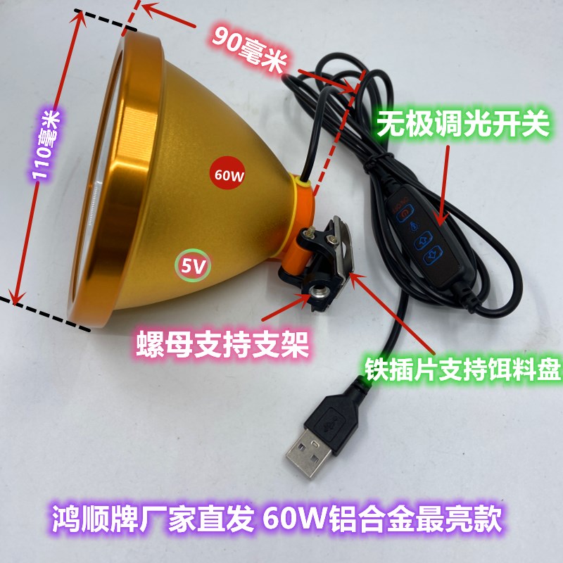 鸿顺30W60W45W100W无极调光USB白光蓝光黄光高亮夜钓钓鱼强光灯头