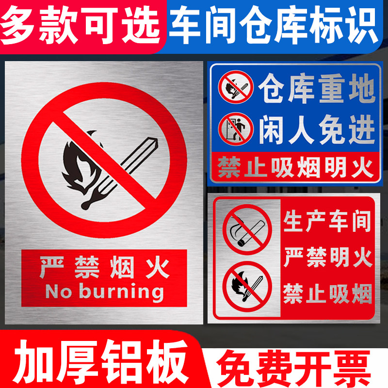 工厂车间仓库重地严禁烟火标识牌铝板不锈钢灭火器消火栓标牌生产,文具电教/文化用品/商务用品,标志牌/提示牌/付款码,淘宝优惠券,粉丝福利购,淘宝优惠卷