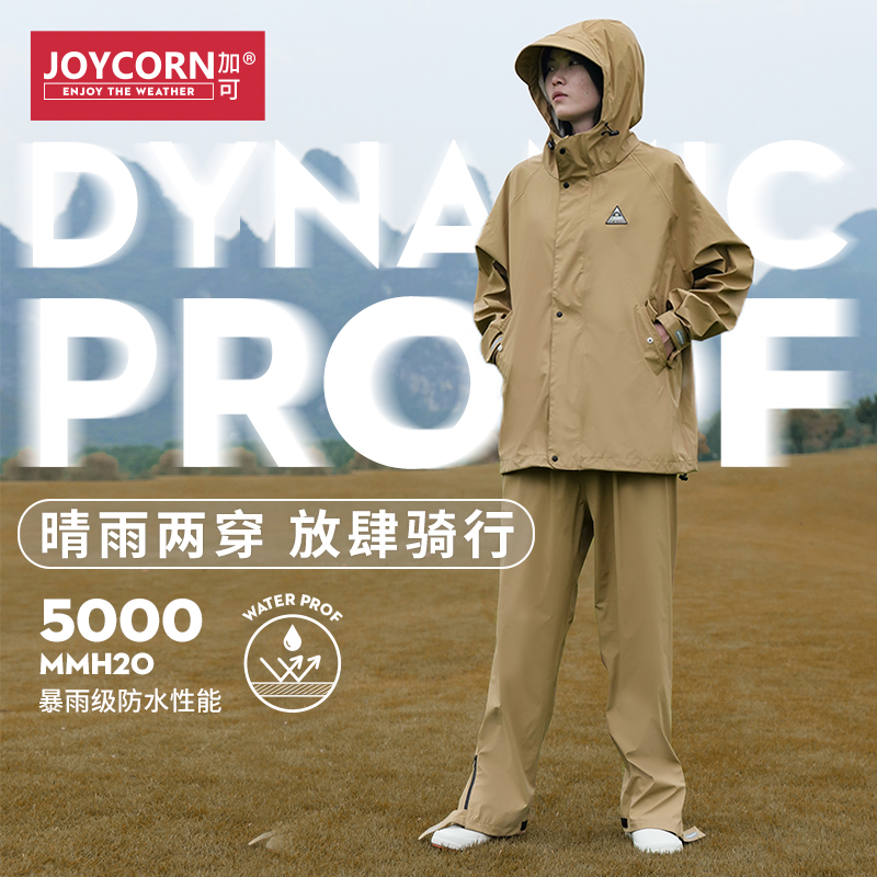 Joycorn加可成人夹克雨衣雨裤分体式雨衣上衣 骑行防雨电动车雨衣