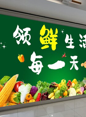 新鲜蔬菜店广告墙纸海报贴画防水自粘生鲜超市壁纸蔬菜整张壁画
