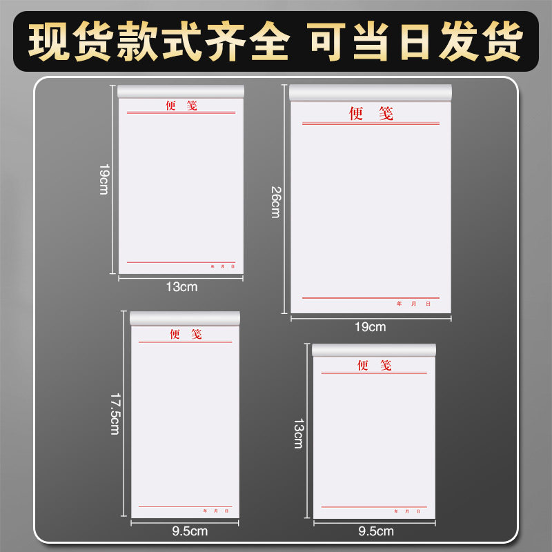 便签纸定制草稿白纸记事贴便利签便条本子空白稿纸888手账便笺本
