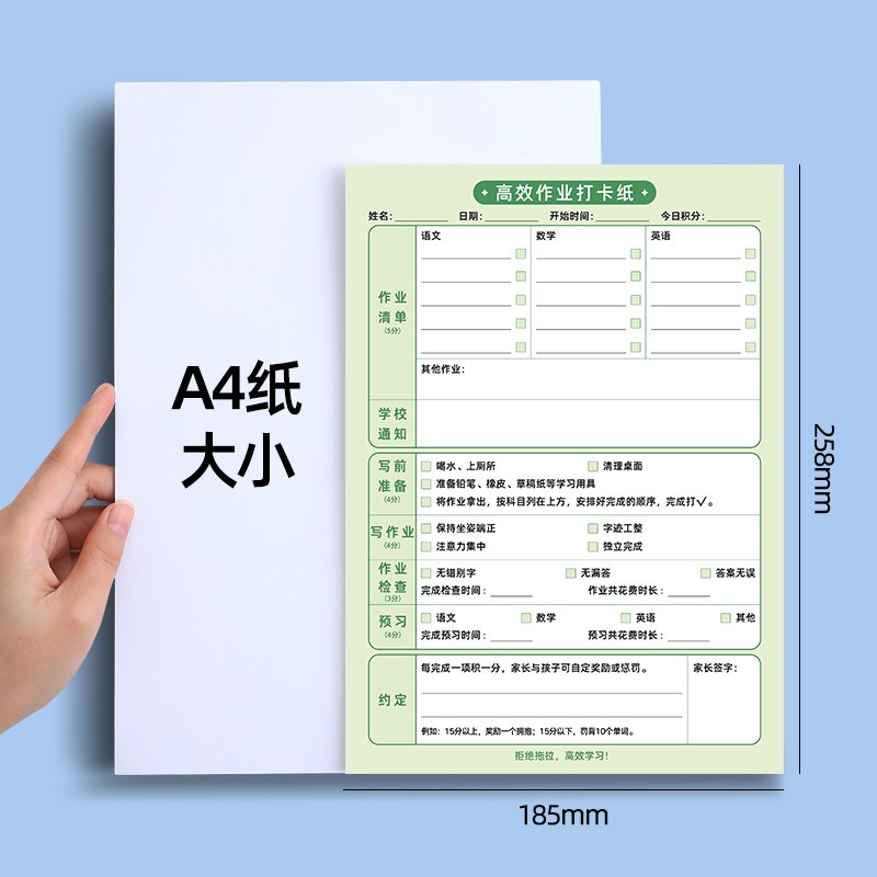 高效作业打卡纸小学生自律器行为好习惯养成每日学习计划表寒假时