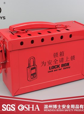 BOZZYS便携式安全锁具管理箱大红色共锁箱12孔钢板金属手柄BD-X02