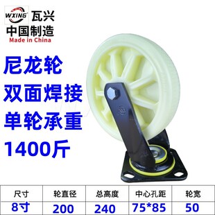 瓦兴脚轮6寸重型尼龙脚轮尼龙万向轮尼龙轮万向轮150加厚脚轮板车