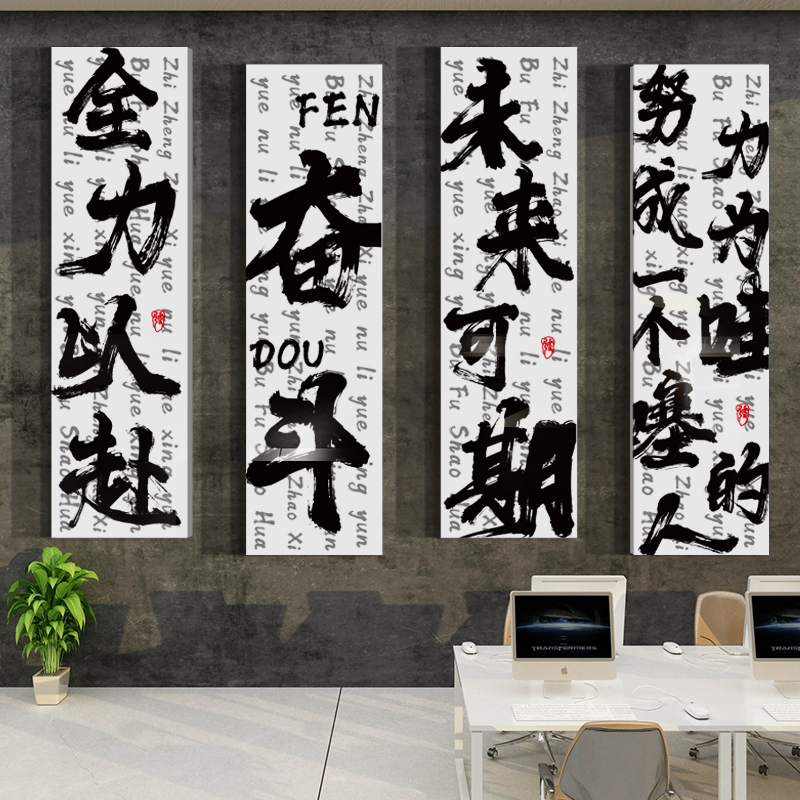 办公室励志标语贴纸挂画会议室墙贴装饰文字公司企业文化壁贴