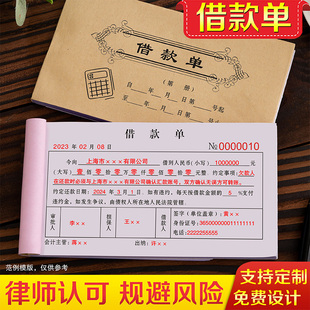 借款单二联法律借款条凭证公司借据单三联私人借钱担保合同协议书