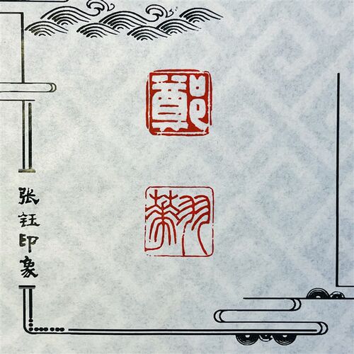 寿山红石书画套章 两方方形压角章加一方随形引首章 配锦盒