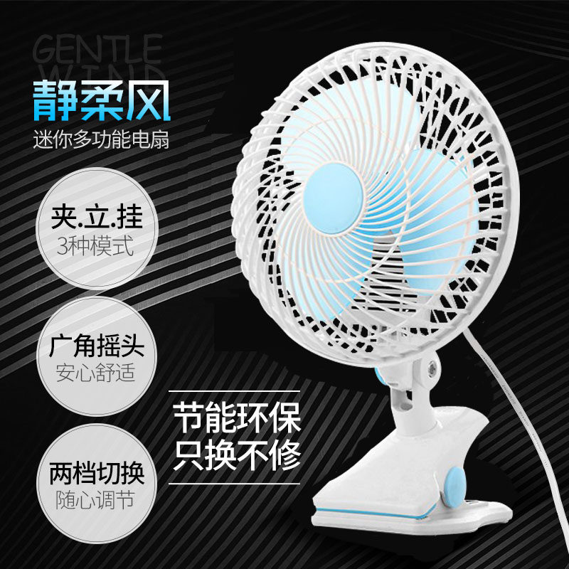 电风扇 挂墙壁迷你小型台式办公室桌面风扇宿舍学生夹床头摇头扇