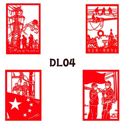 【发4张】电力用电安全剪纸工人生产镂空刻纸刻画传统剪纸成品