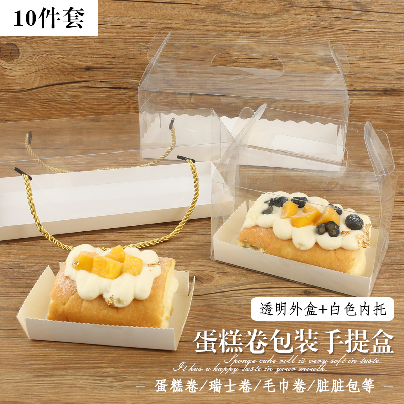 网红长条日式手提毛巾卷半卷单个透明虎皮家用梦龙蛋糕卷包装盒子