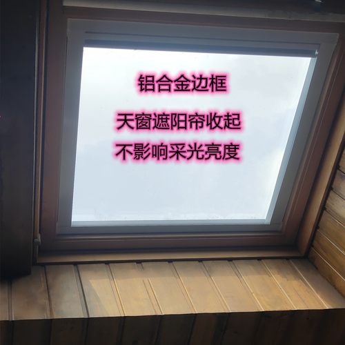 天窗遮阳蜂巢帘顶电动手动顶棚遮阳棚隔热防晒露台加厚双层遮阳光